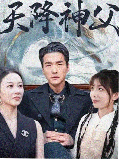 818影视短剧重生之我在豪门当保姆